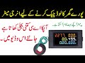 6 IN 1 AC Digital Voltmeter Ammeter Power KWH Meter Watt Meter 100A Review In Urdu/Hindi