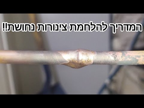 How to solder copper pipe, gas pipe איך להלחים צינור נחושת  של מזגן/ גז