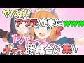 【プリコネR】新実装!!キャラ掛け合いセリフ全集