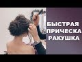 Easy Updos / bridal hairstyle / wedding hairstyles