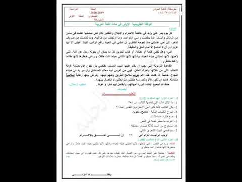 اختبار الفصل الأول للسنة الاولى متوسط في اللغة العربية
