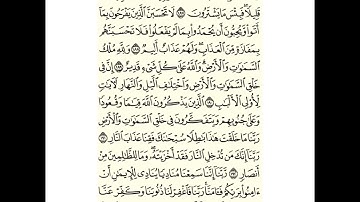 سورة ال عمران من ١٨١ إلى ١٩٤