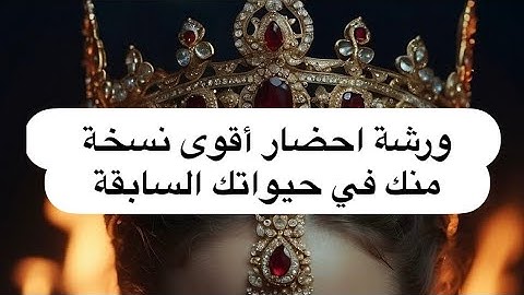 ورشة احضار أقوى نسخة منك في حيواتك السابقة الآن! | تأمل عميق لاسترجاع الذاكرة الروحية �