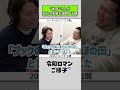 【 #令和ロマンのご様子 】本田さんが自分の名前を説明する時 #令和ロマン #ラジオ #shorts