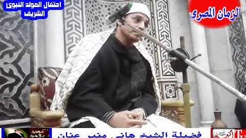 القارىء الشيخ هانى منير عنان وافضل ما قرأ ما تيسر من سورة الفتح والحجرات بمسجد المكباتى بسلامون ليلة