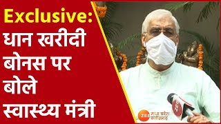 Exclusive| Chhattisgarh| धान बोनस पर बोले स्वास्थ्य मंत्री TS Singh Deo