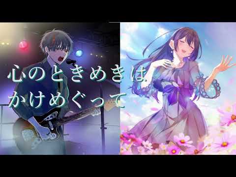 【JPOPカバー祭2022】銀色クリアデイズ / 堂島孝平【ナクモ＆めろう】