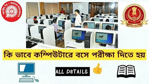 Railway group d exam computer based test demo in Bengali(বাংলা)#rrc_group_d