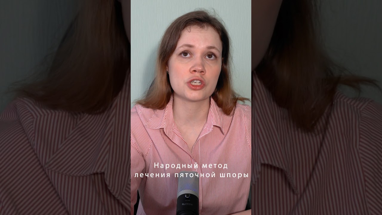 Народный метод лечения пяточной шпоры. #пяточнаяшпора #народнаямедицина