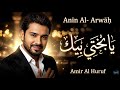 يا بختي بيك Amir Al Huruf Ya Bakhti Beek Official Music 2026 