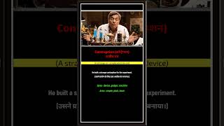 Contraption meaning in hindi, vocabulary for ssc #vocabulary #ssc #cgl #chsl #mts