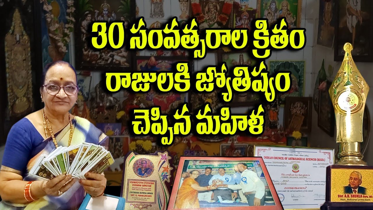 30 సంవత్సరాల క్రితం విజయనగరంలో మహిళ జ్యోతిష్కురాలు.standby||