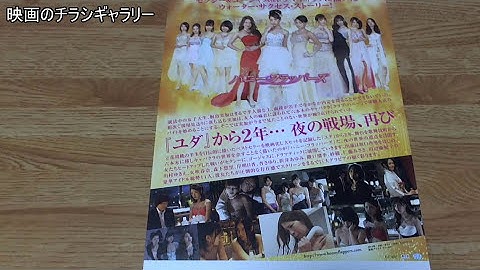 【映画チラシ】　ハニーフラッパーズ