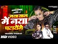 Naya sal me naya patayenge  khushbu tiwari kt  ft vivek  priya sinha  new year party song 2024