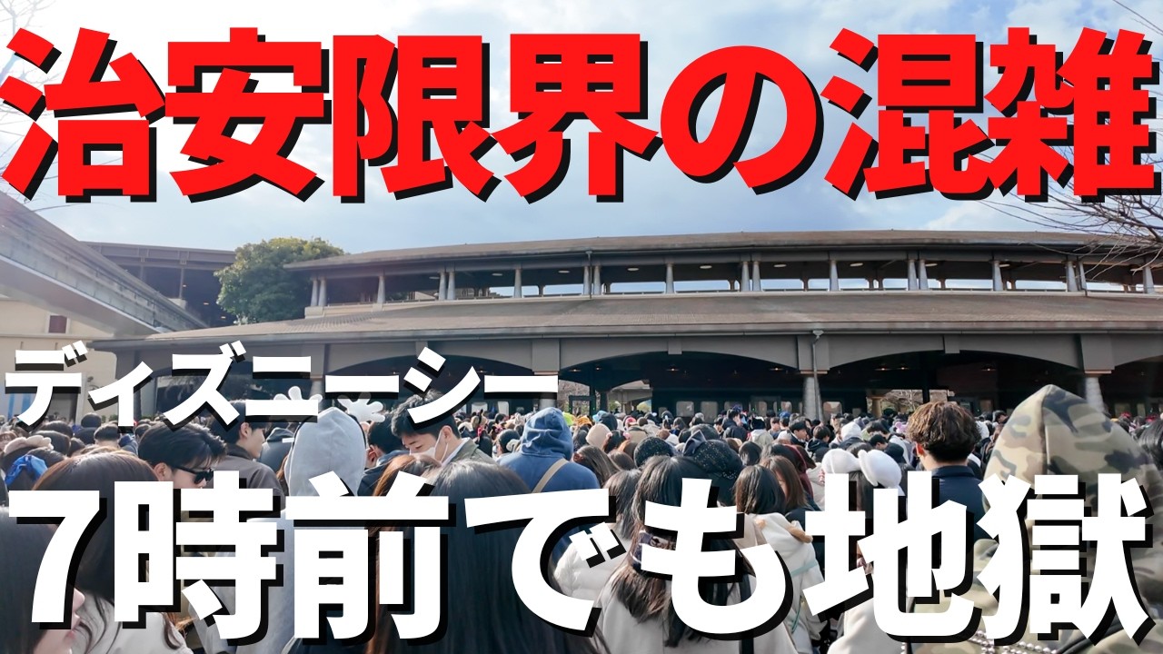 【ディズニーシー】恐ろしい、、。激ヤバ3月インパで絶望。どこも果てしない行列で帰りたくなりました、、。