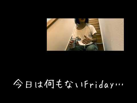 【森翼ボイスメモ】Friday。