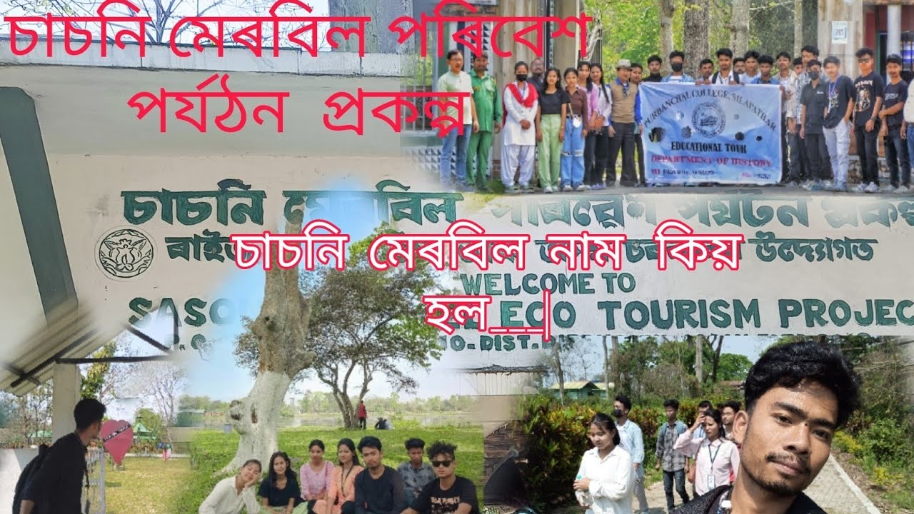 History of Merbeel ||  Merbeel Eco Tourism Resort|| (Assam, Duliajan) ||