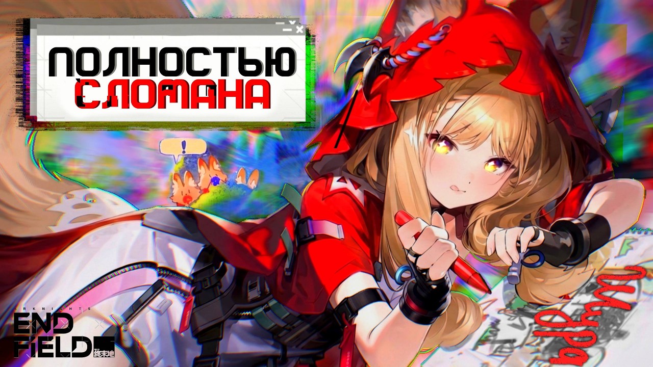 ОБ ЭТОМ НЕ ГОВОРЯТ | ПОЛНЫЙ РАЗБОР РОССИ: навыки, механика, сборка и пачки | Arknights: Endfield