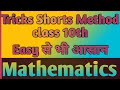 @maths @video @shorts #हाल करने का सबसे आसान तरीका है #2024 #easy #math #exercise