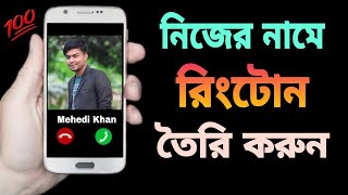 How To Make Your Own Name Ringtone | Ringtone Maker App Review | Popular Ringtone screenshot 5