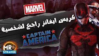 كريس ايفانز راجع لدور Captain America والأدلة هنا