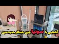 سونیا جون به ما پیوست