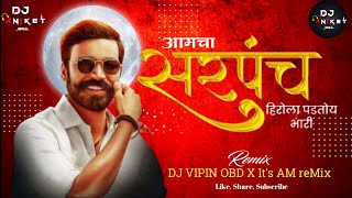 #sarpanch #new_songaamcha sarpanch herola padtoy bhari dj vipin obd #treding#sarpanch official son