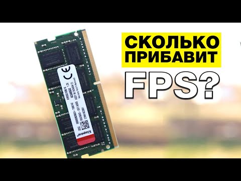 Оперативная память для ноутбука сравнение 8ГБ с 16ГБ  Как повысить FPS в играх  Kingston DDR4 2666