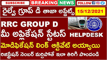 RRC GROUP D APPLICATION STATUS AND MODIFICATION LINK ACTIVATED  | HELPDESK | FORGOT REGISTRATIN NO