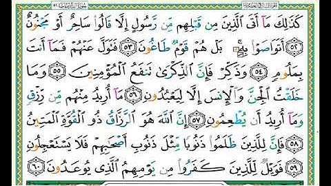 سورة الذاريات تكملة الصفحة 522و523