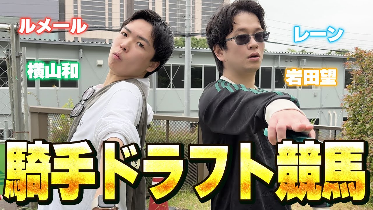 【ドラフト競馬】騎手をドラフトして馬券を買ったらまさかの大的中！！