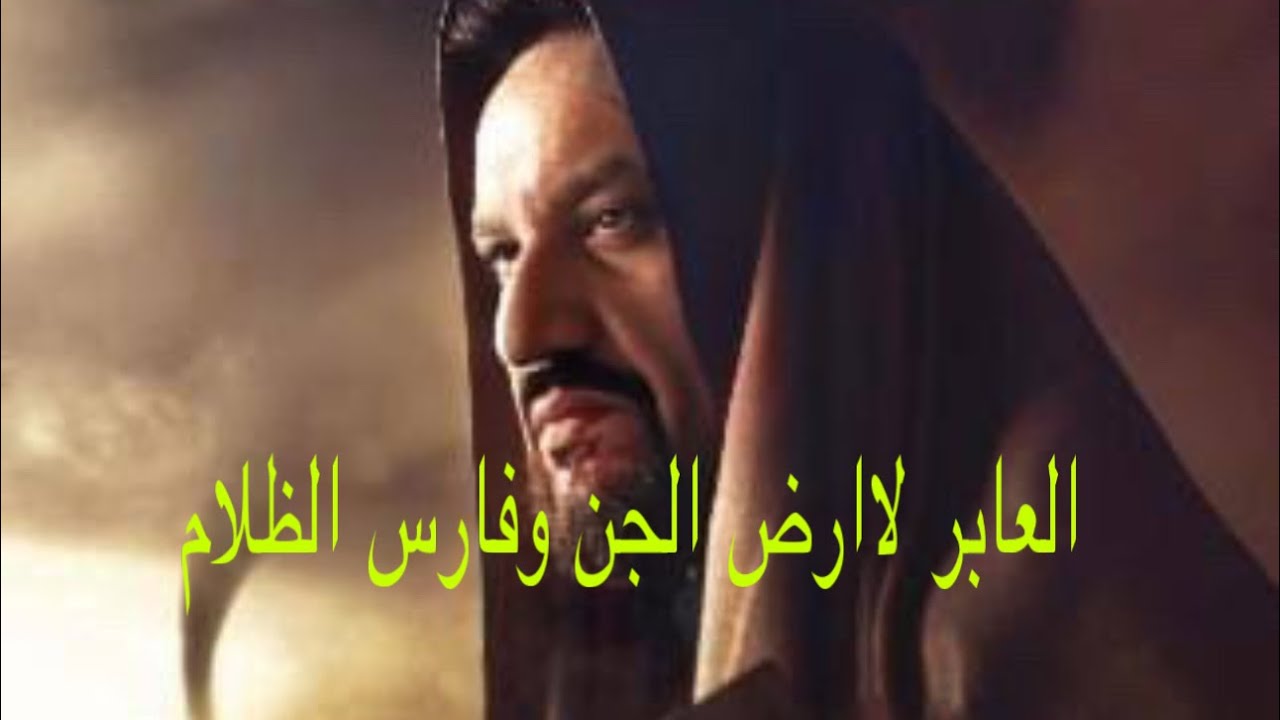 قصص رعب العابر لأرض الجن.. ولقاء فارس الظلام الغامض