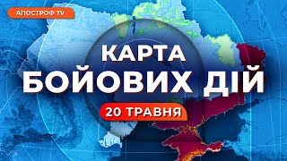 🤬 КРИТИЧНІ БОЇ на Харківщині / Часів Яр на межі / Карта бойових дій 20 травня