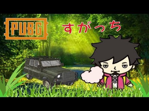Pubg 北のもっちゃりさんpubg 5 26 気温17 5 Doncup Hashswag Pubg Youtube