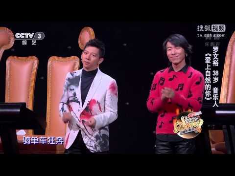 【金曲欣赏】中国好歌曲第二季《爱上自然的你》罗文裕丨CCTV