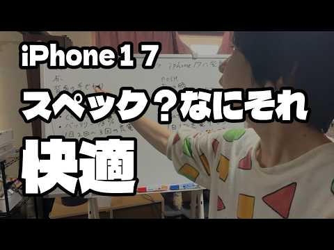 I upgraded to an iPhone 17, but honestly, I don't really