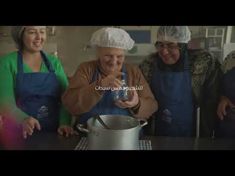 مونة من القرى نساء لبنان يصنعن الخير في المنزل الوثائقي