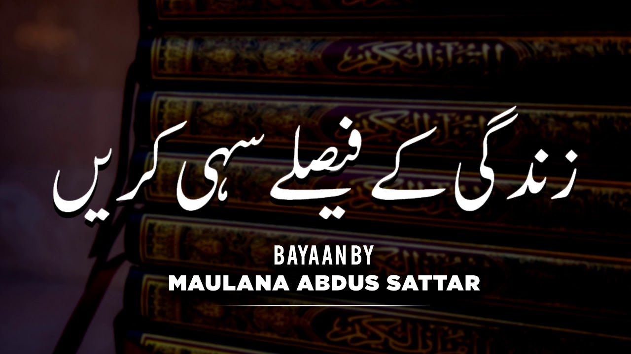 Zindagi Keh Fasale Sahien Karien - Moulana Abdus Sattar, مولانا حکیم اختر, | Islam Ki Duniya