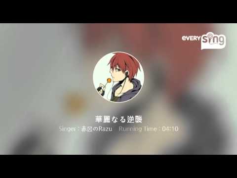 [everysing] 華麗なる逆襲