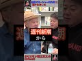 白鵬マネージャー的人物に騙されて週刊誌から直撃されました#ホリエモン鈴木おさむ#ホリエモン切り抜き#shorts