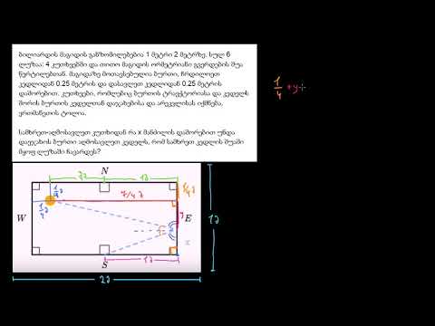 გეომეტრიის ამოცანა: ბილიარდის იდეალური ნასროლი
