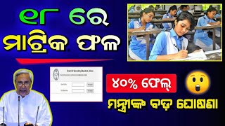 Matric Results 2023 Date Odisha  Bse Odisha10th Class Results Date Odisha 2023
