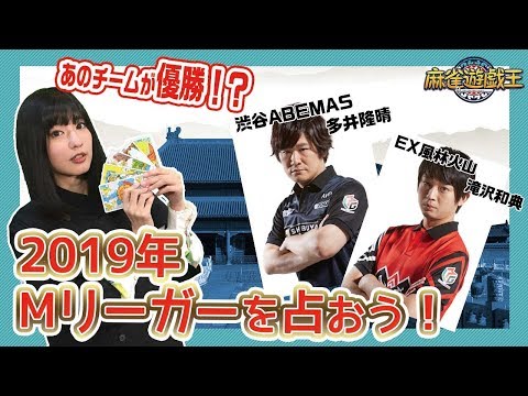 勝手に多井隆晴プロ・滝沢和典プロを占ってみたら面白すぎたw【麻雀】