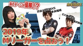 勝手に多井隆晴プロ・滝沢和典プロを占ってみたら面白すぎたw【麻雀】