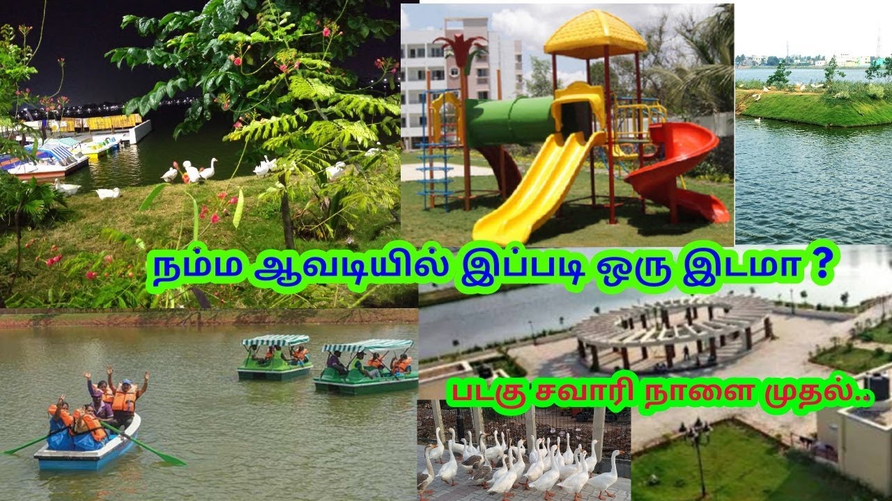 Avadi Lake Park Avadi Eco Park Boating Mithu Fashions YouTube avadi-lake-park-avadi-eco-park-boating-mithu-fashions-youtube
