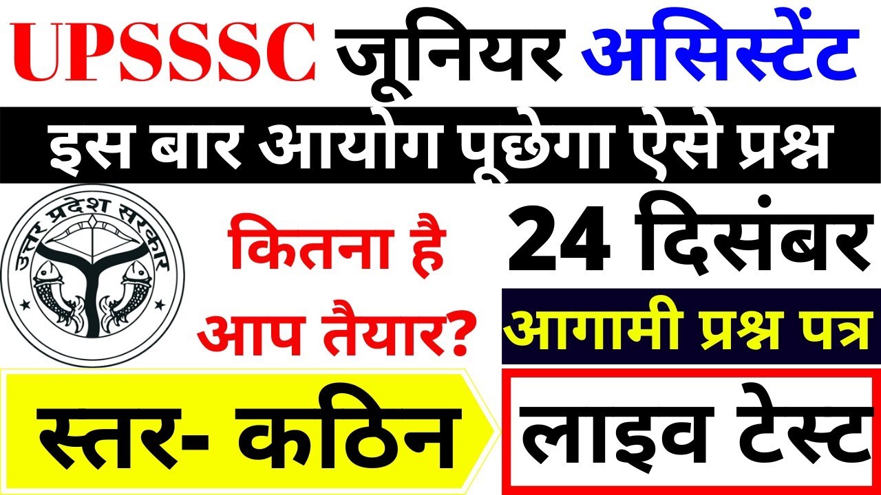 UPSSSC JUNIOR ASSISTANT EXAM PAPER 2019 FOREST GUARD PAPER 2019JUNIOR