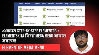 Elementor Mega Menu Design Tutorial | Beginner Guide বাংলা