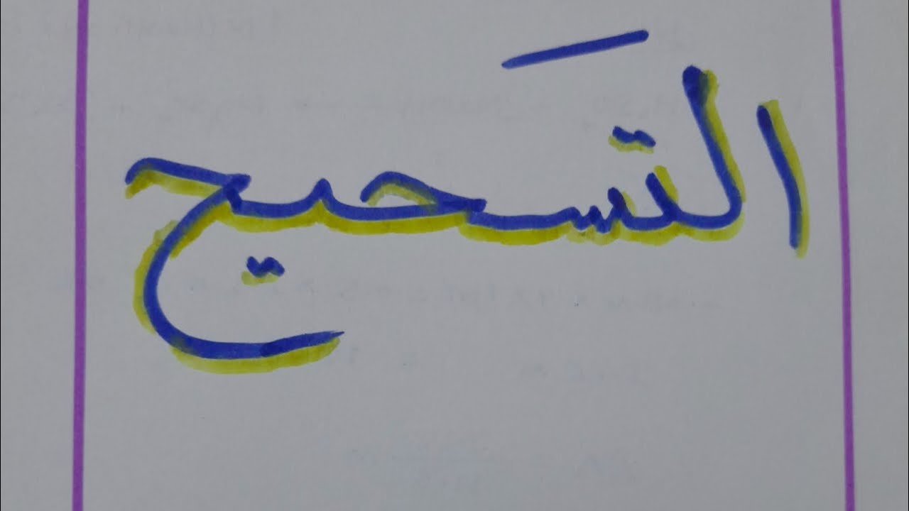 الكيمياء السادس العلمي/ محاضرة  6 /  التسحيح