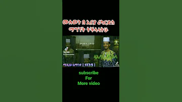 አማንየ አዲስ ነሽዳ ላኢላሀ ኢለላህ ሀድራ መንዙማ Newneshida Subscribe Amanyeshehochu 