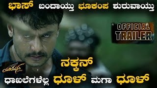 Trailer Thoogudeepa V Harikrishna Breaked All Previos Records Sandlwood